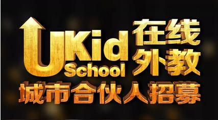 西安ukec英国教育中心招聘,ukidschool靠谱吗