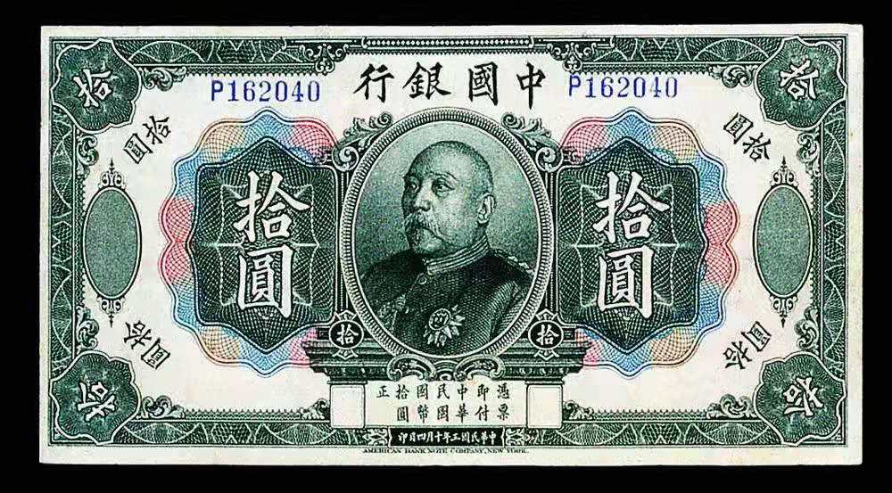 民国纸币最老图片及价格表,民国老纸币价格表图片