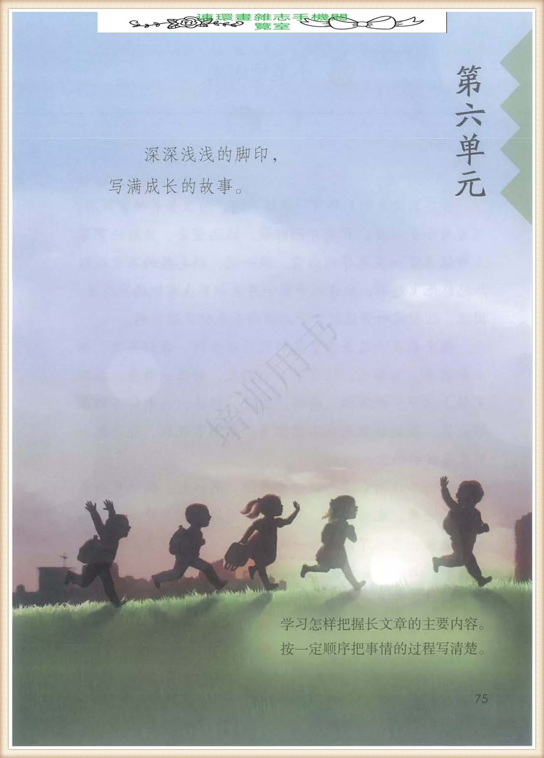 四年级下册语文作文,四年级下册语文第五单元作文写游