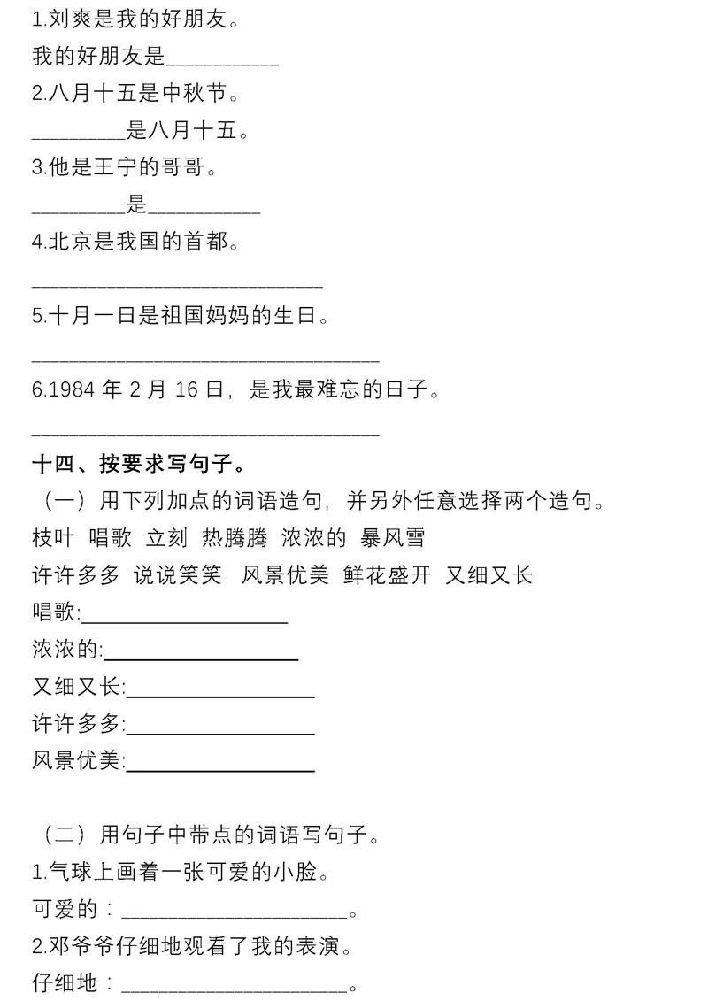 小学语文句子专项训练解析及答案,小学语文期末专项复习词语