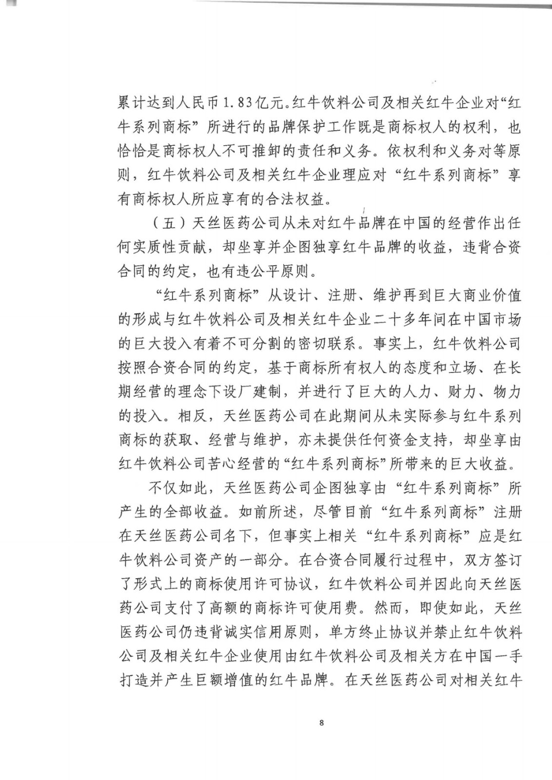 红牛商标案最终结果,红牛商标案最终判决