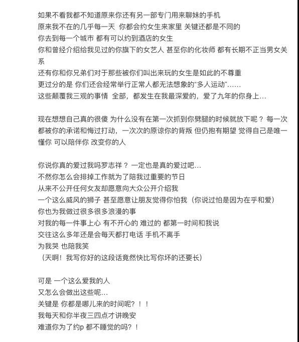 如何看待罗志祥发长文周扬青事件,周扬青长文追忆罗志祥