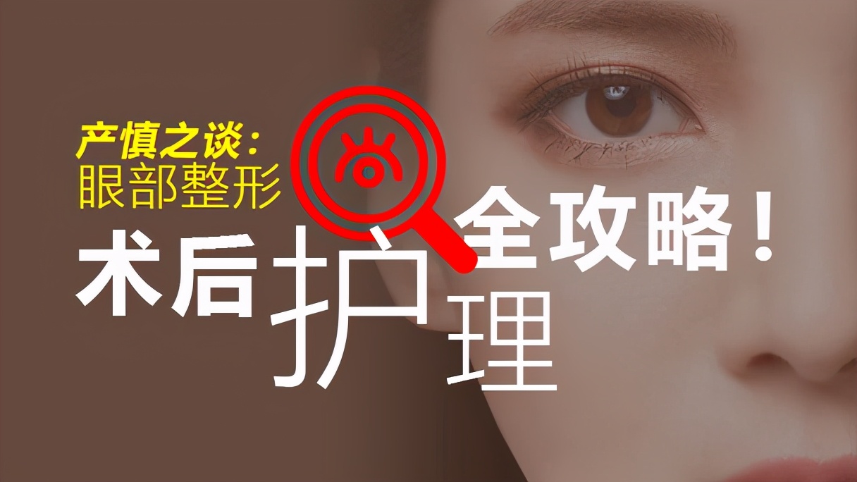 眼整形术后恢复的五个阶段,剖宫产术前术后须知