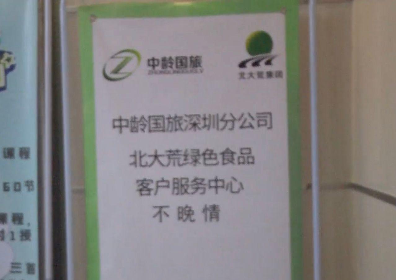 旅行社卖保健品,亿家康联旅行社卖保健品