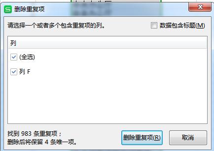 怎么把两个表格中的相同项剔除,表格中如何同时删除相同的数