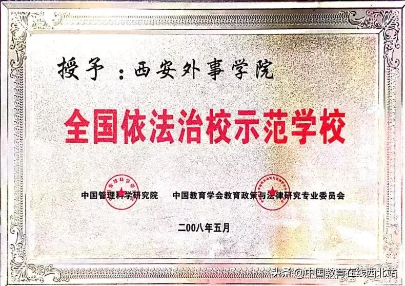 陕西省西安市西安外事学院怎么样,西安外事学院卓越学校