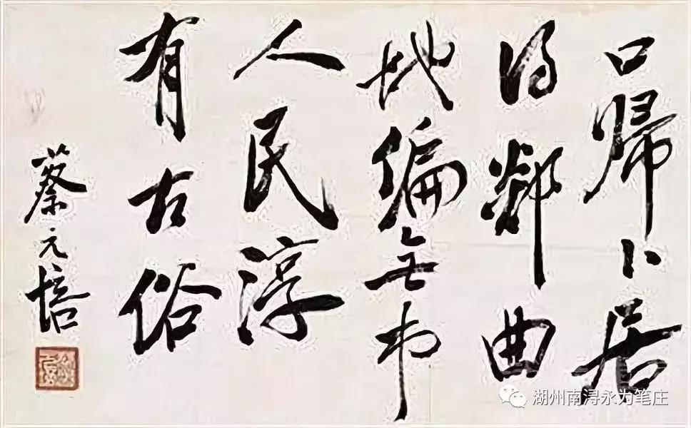 蔡元培：五四领袖与中国书法！