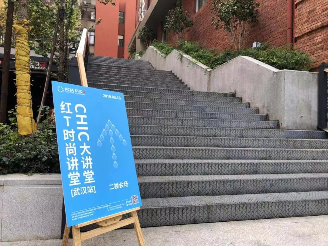 CHIC大讲堂｜探秘“武汉时尚”的崛起