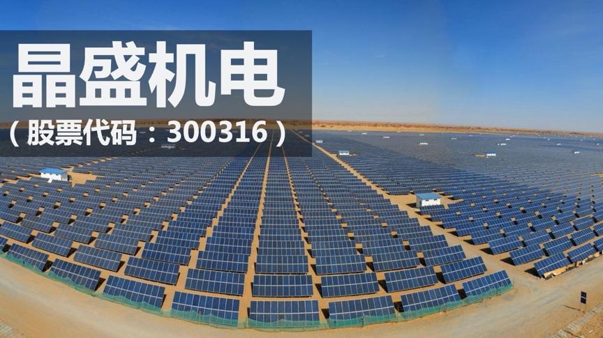 晶盛机电单晶硅炉,晶盛机电2024订单单晶炉