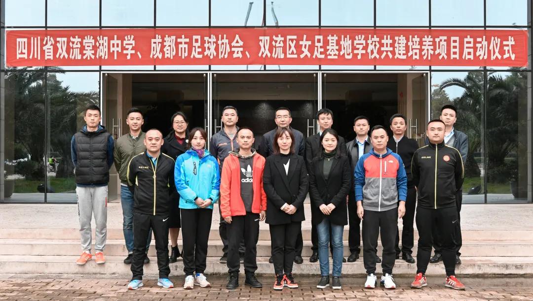 双流棠湖中学女足,成都女足学校