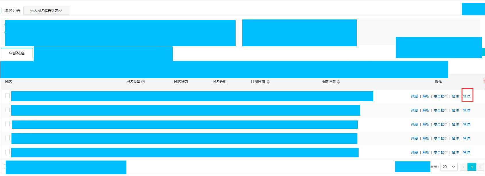 阿里云买域名到用的全过程,阿里云的域名证书在哪里看