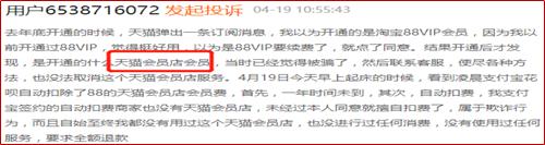 你付费购买的外卖、音乐、视频、电商等平台的会员，被套路了吗？