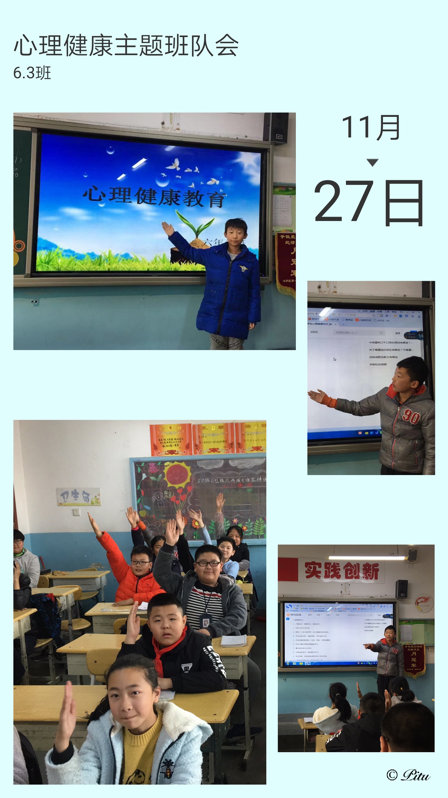 关注心灵的主题班会,阳光心灵快乐成长班会简报