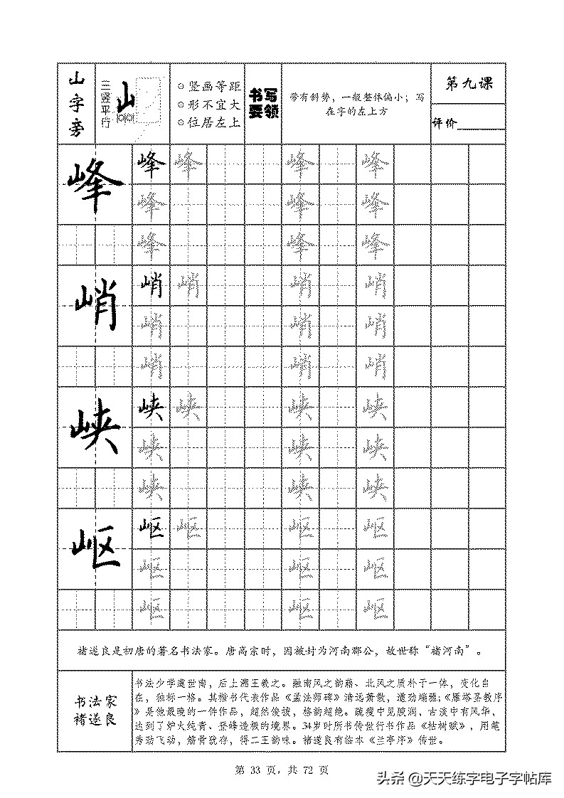 基本笔画和偏旁部首标准字帖,偏旁部首字帖硬笔