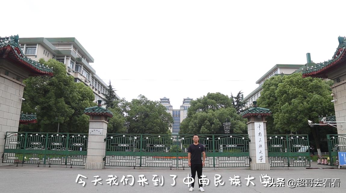 十大民族大学排名,武汉唯一一所国字号大学