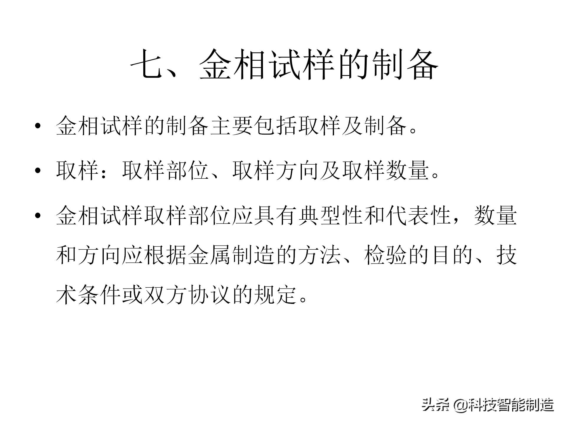金属材料基础知识，金相组织如何看，金相组织告诉我们什么？