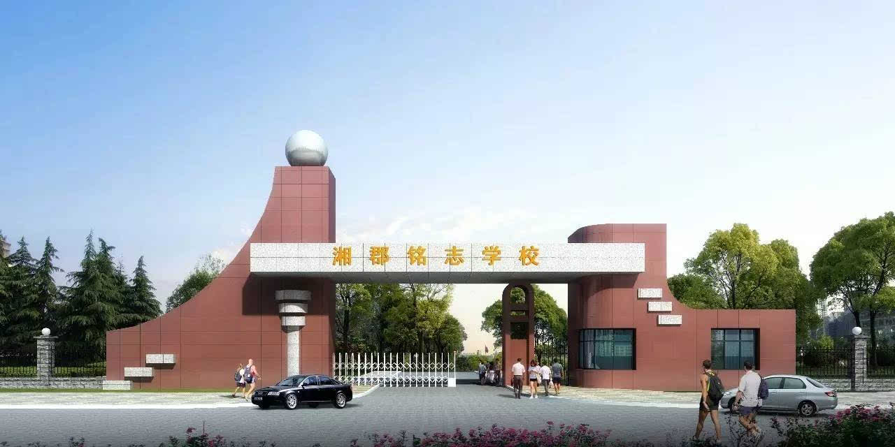 湖南郴州民办高中排名,湖南厉害的高中