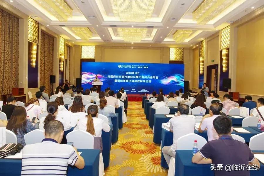 临沂医学美容培训,临沂医美整形年会