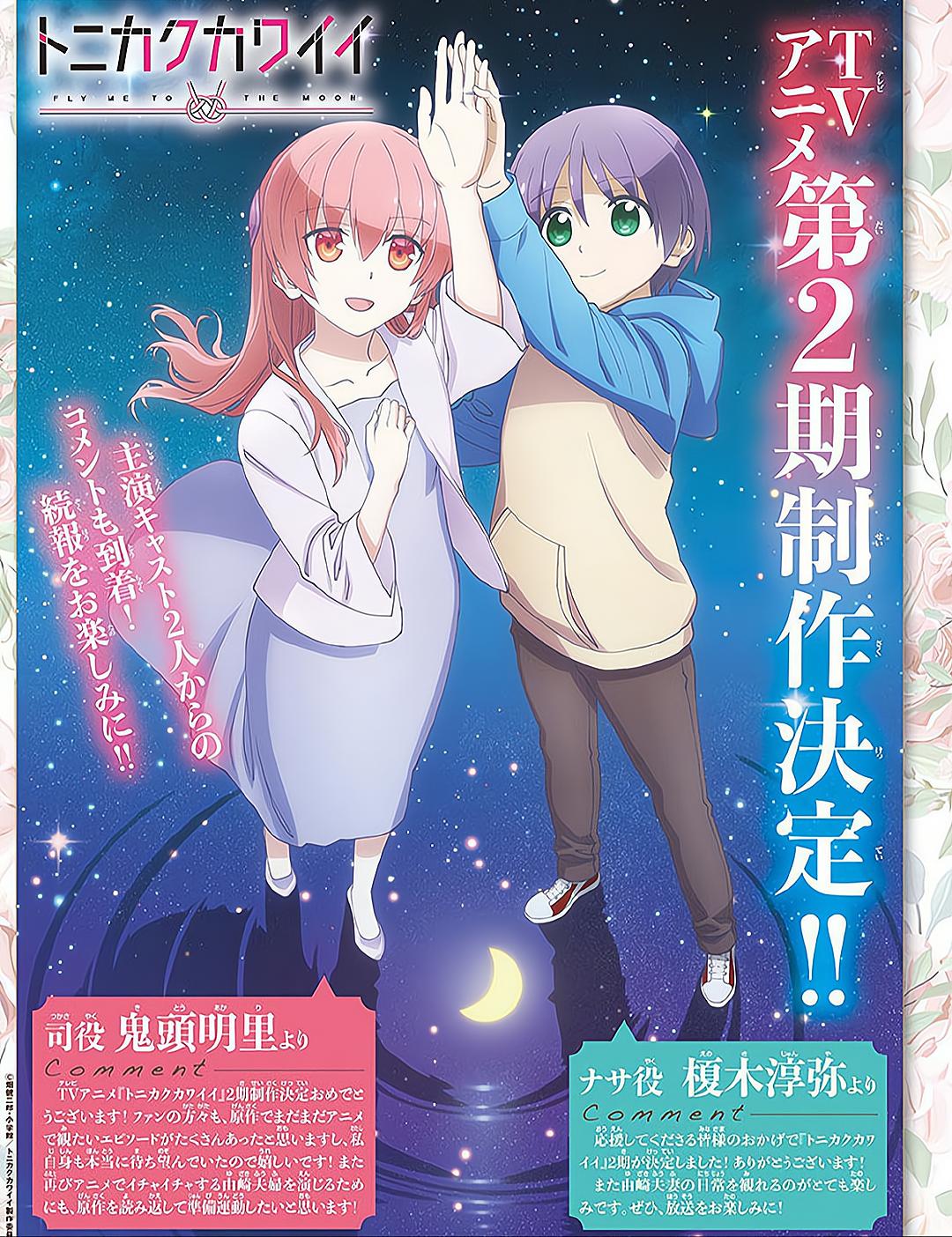 总之就是非常可爱漫画第2章结局,总之就是非常可爱第二季官方消息