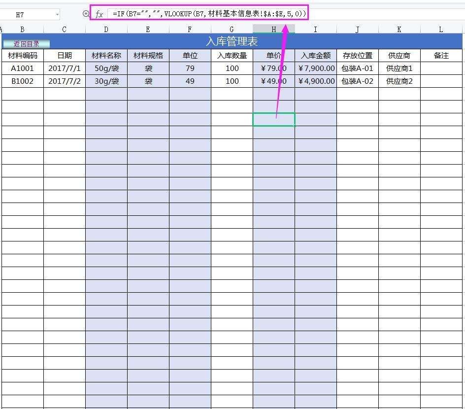 厉害!看了王会计的进销存管理系统,终于知道人家为啥月薪2万