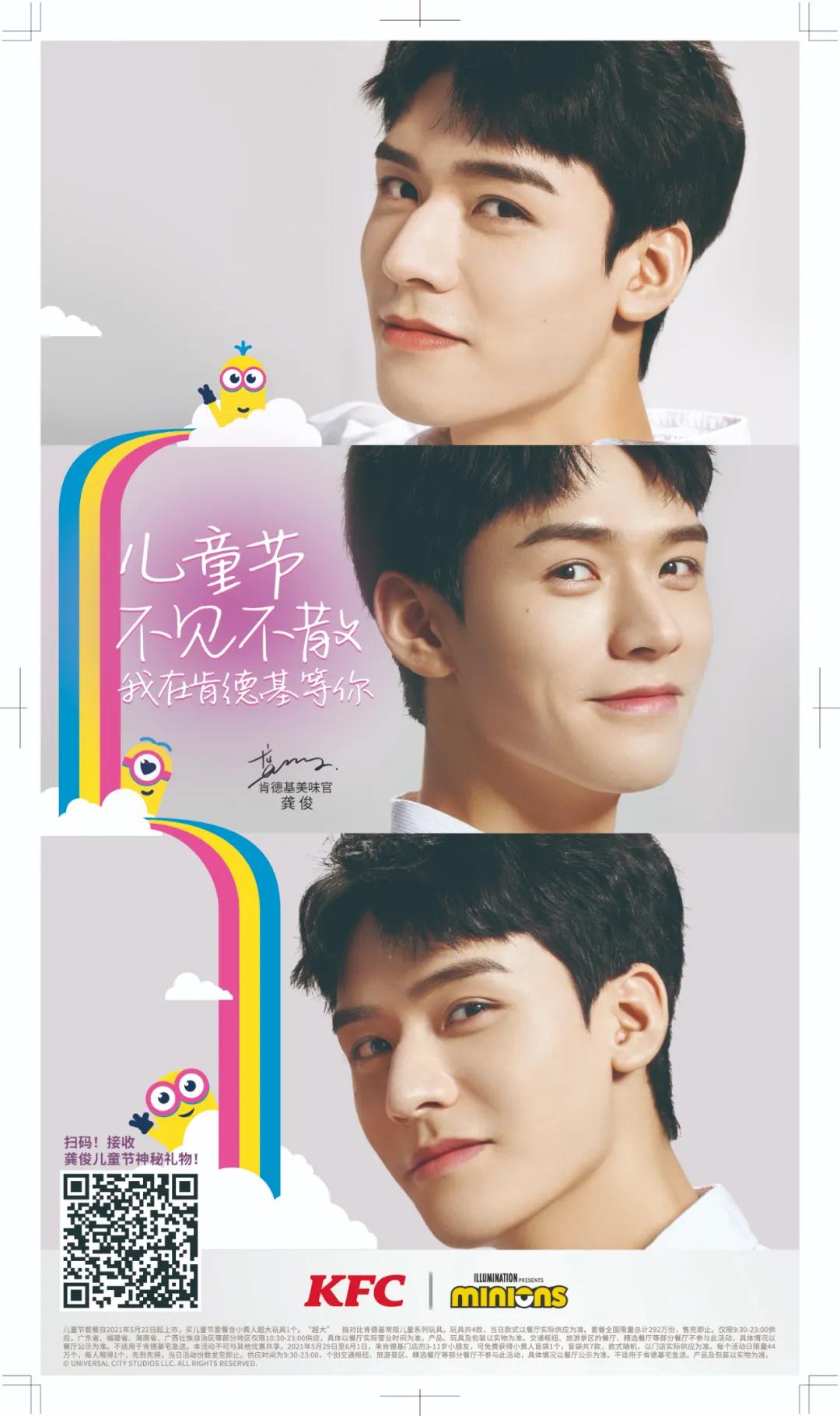 惊喜61所有厦门人去了肯德基都哈哈哈笑不停!原来是小黄人和龚俊