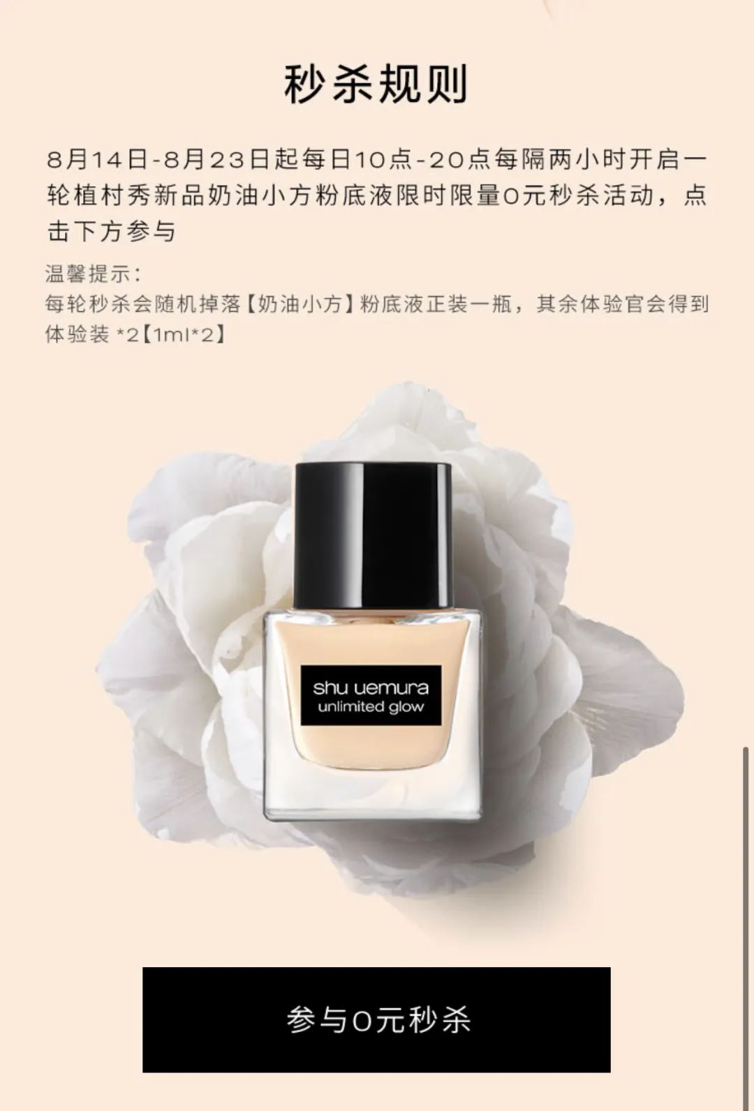 抽1分钱唇釉、湿巾、碗、薯条，还有植村秀粉底液0元秒杀