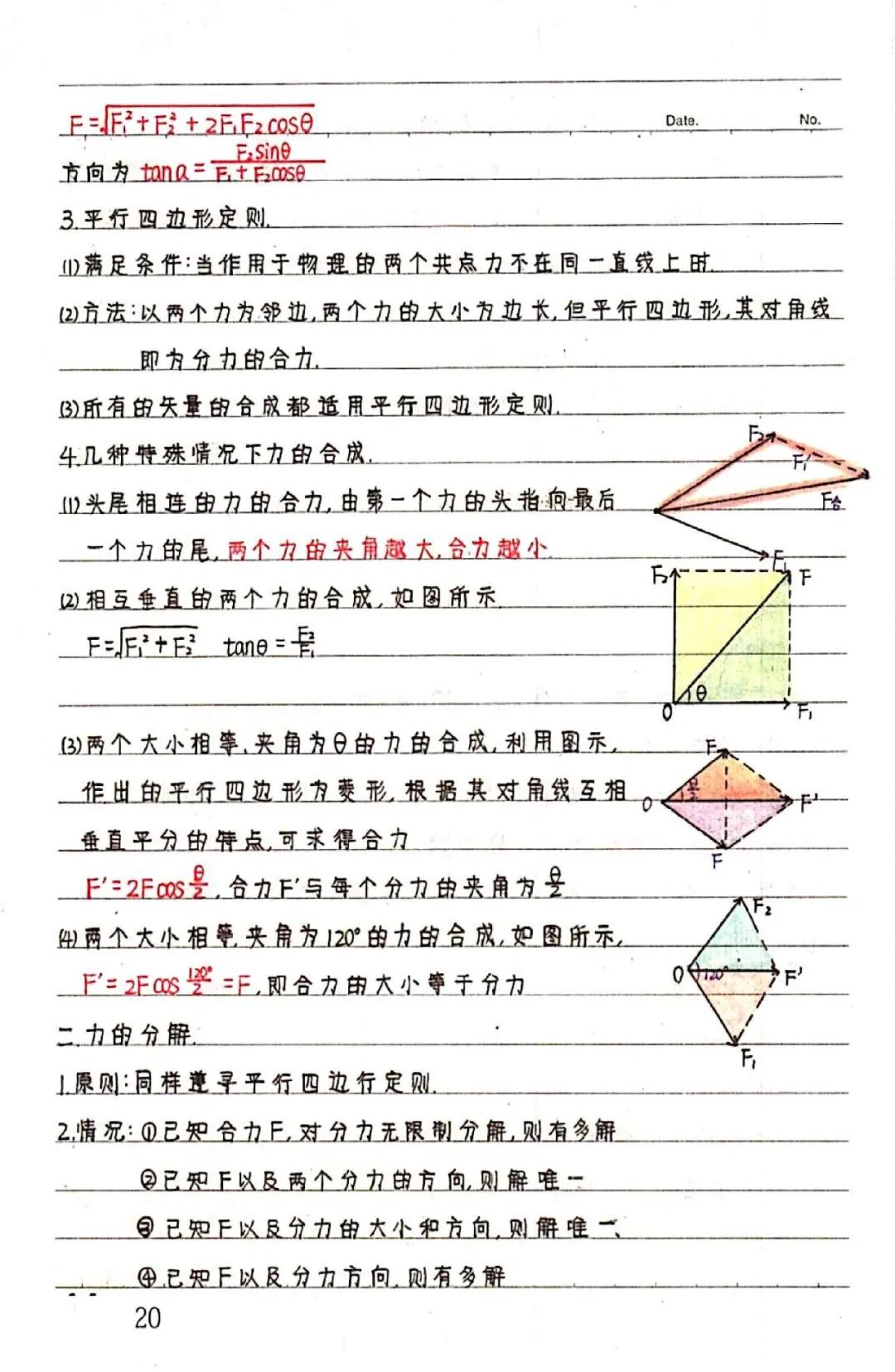 学霸笔记高中数学必修一,学霸笔记新高一物理