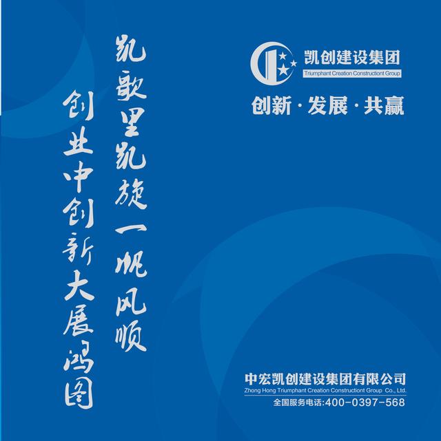 中宏凯创集团是干什么的,中宏凯创建设集团