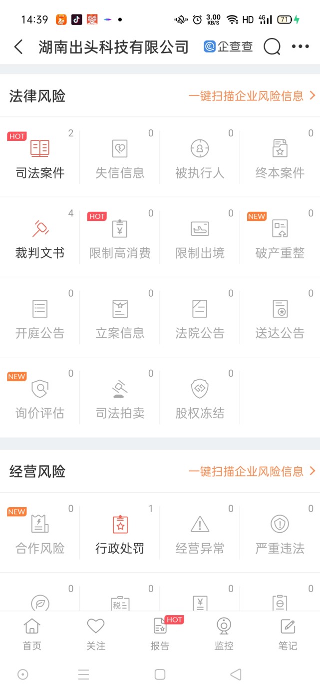 湖南出头科技有限公司拖欠工资吗,湖南出头科技有限公司安徽分公司