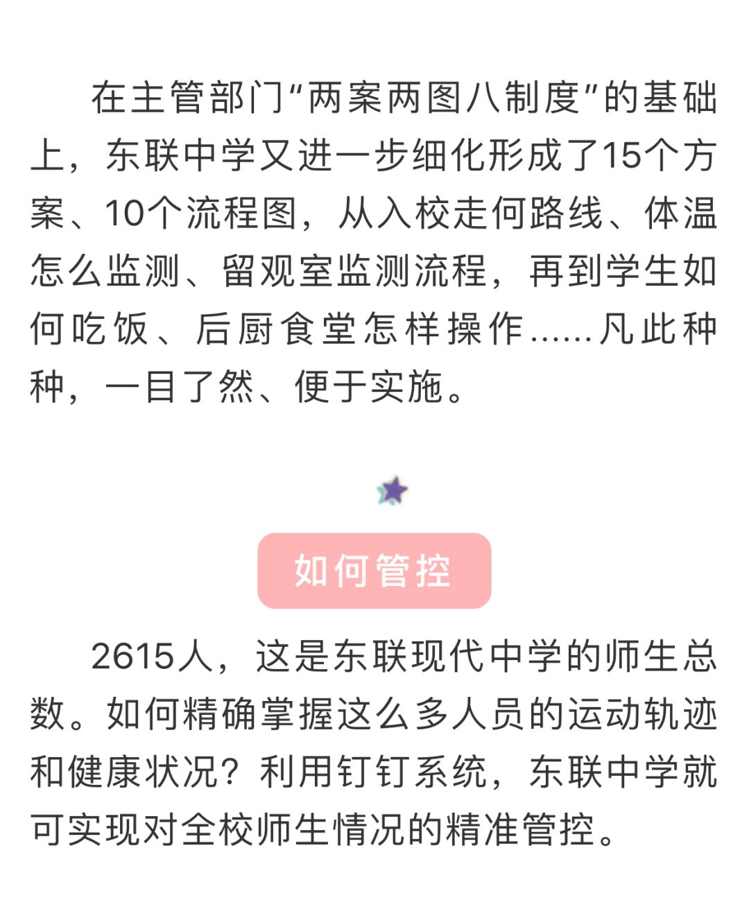 东联现代中学2018届,东联现代高级中学的最新进展