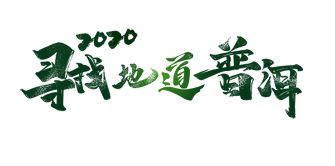 “云茶云水思故乡”,这个中秋分享你与茶的故事,我定奉上好茶等你来