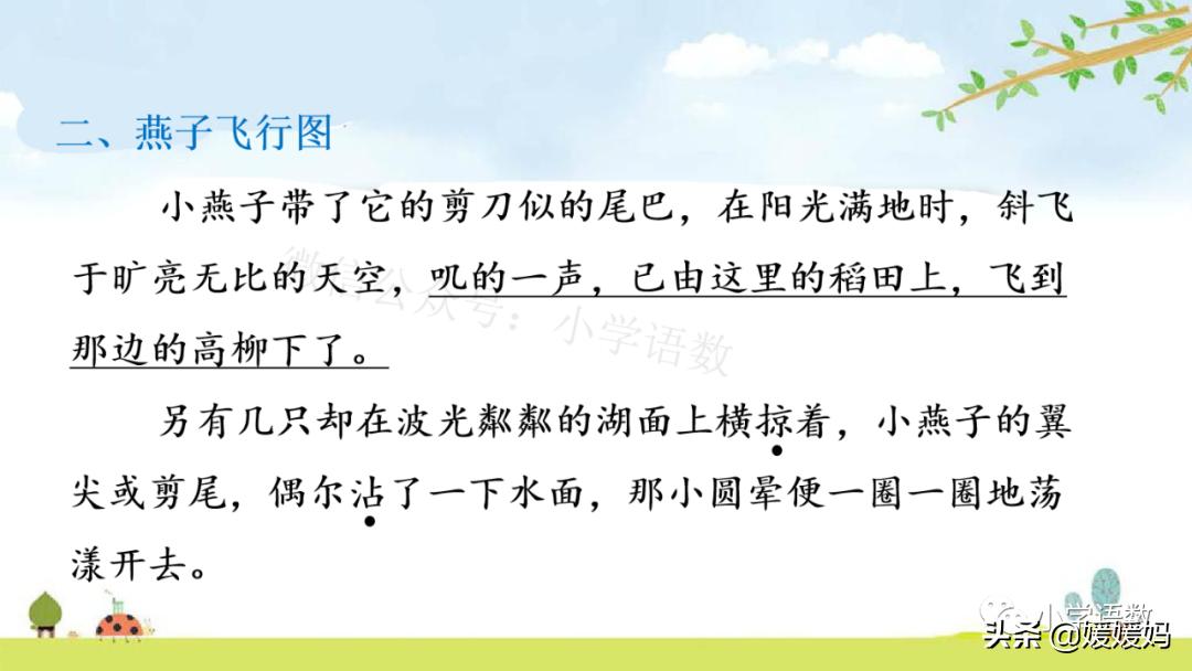 三年级下册第二课燕子的优美语句,燕子课文三年级下册同步练习答案