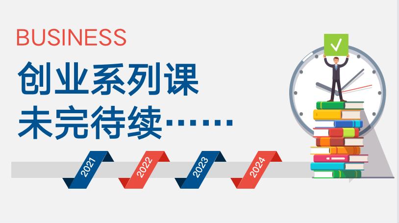 创业企业基本知识,创业具备的知识