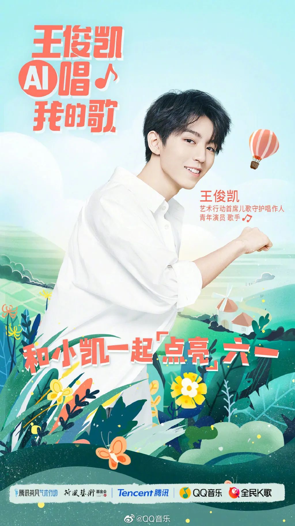 王俊凯唱2020年的第一首歌,王俊凯2020年的歌