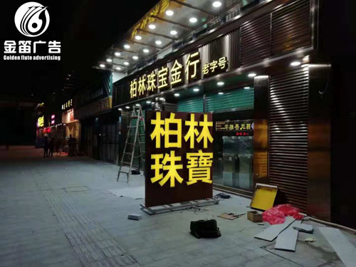 东莞户外发光字厂家推荐,东莞吸塑发光字哪家便宜