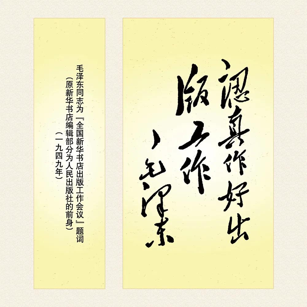 「百年社庆」人民出版社的重建