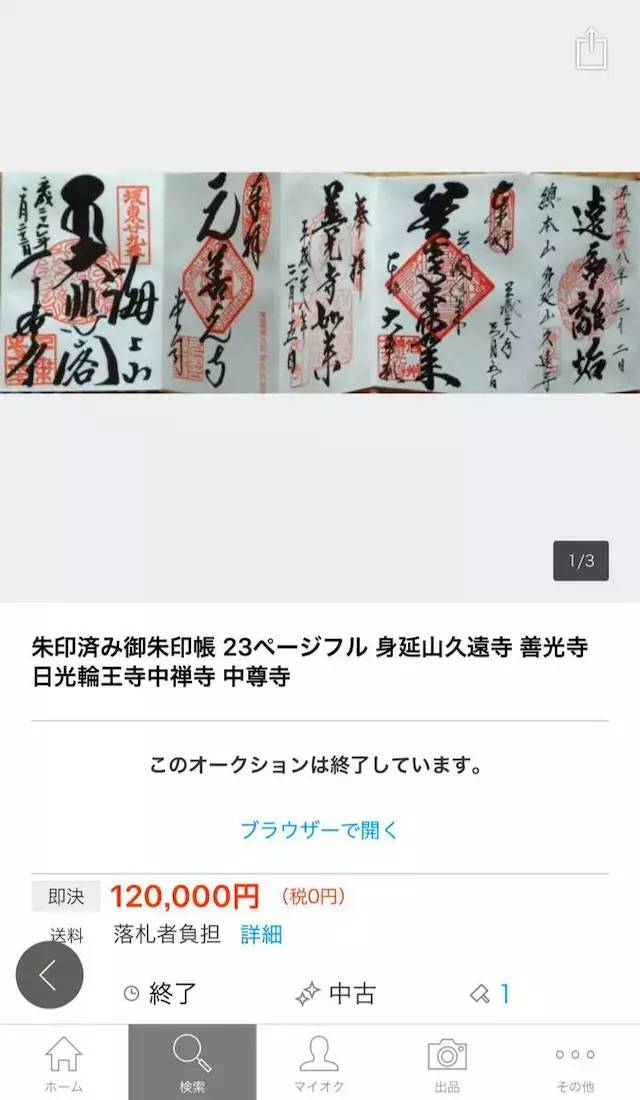 日本寺庙必买的东西,日本寺庙代购