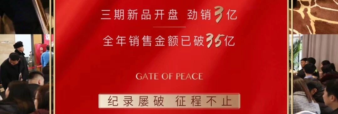 买长白买新房买大开发商，你大概没别的可选—借和平之门热销闲唠