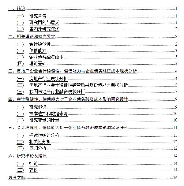 函授本科会计学毕业论文选题,2022会计学毕业论文选题