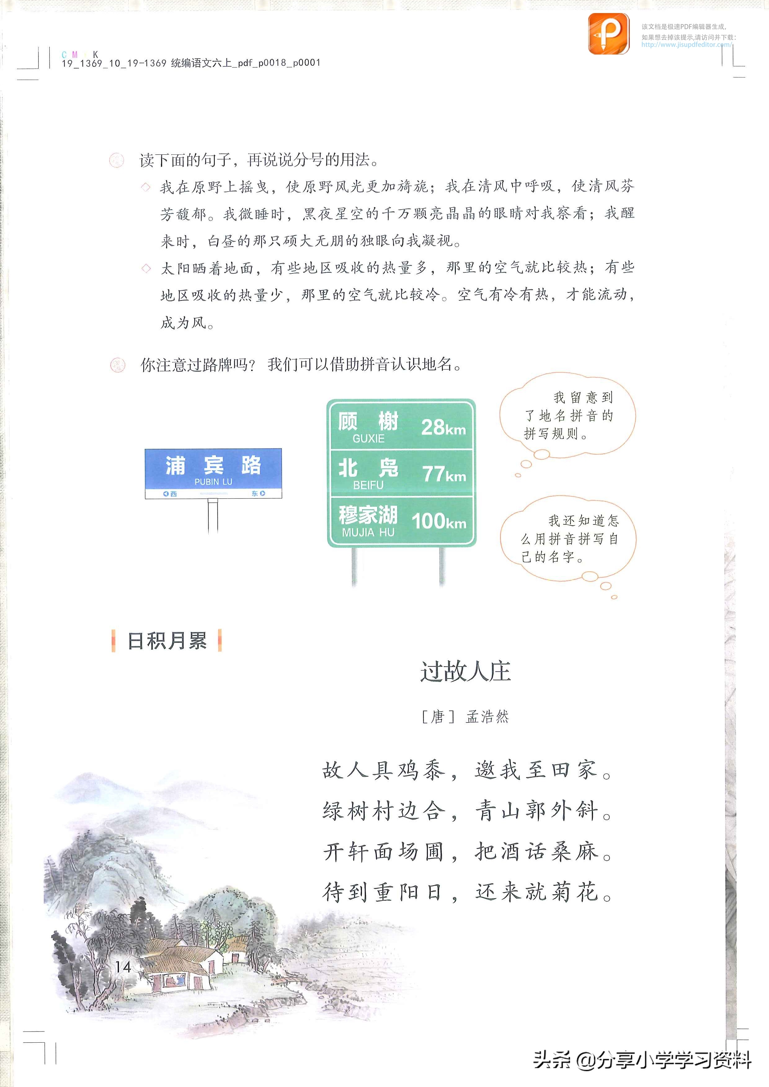 六年级上册同步解析语文电子课本,奇迹课堂六年级上册语文电子课本