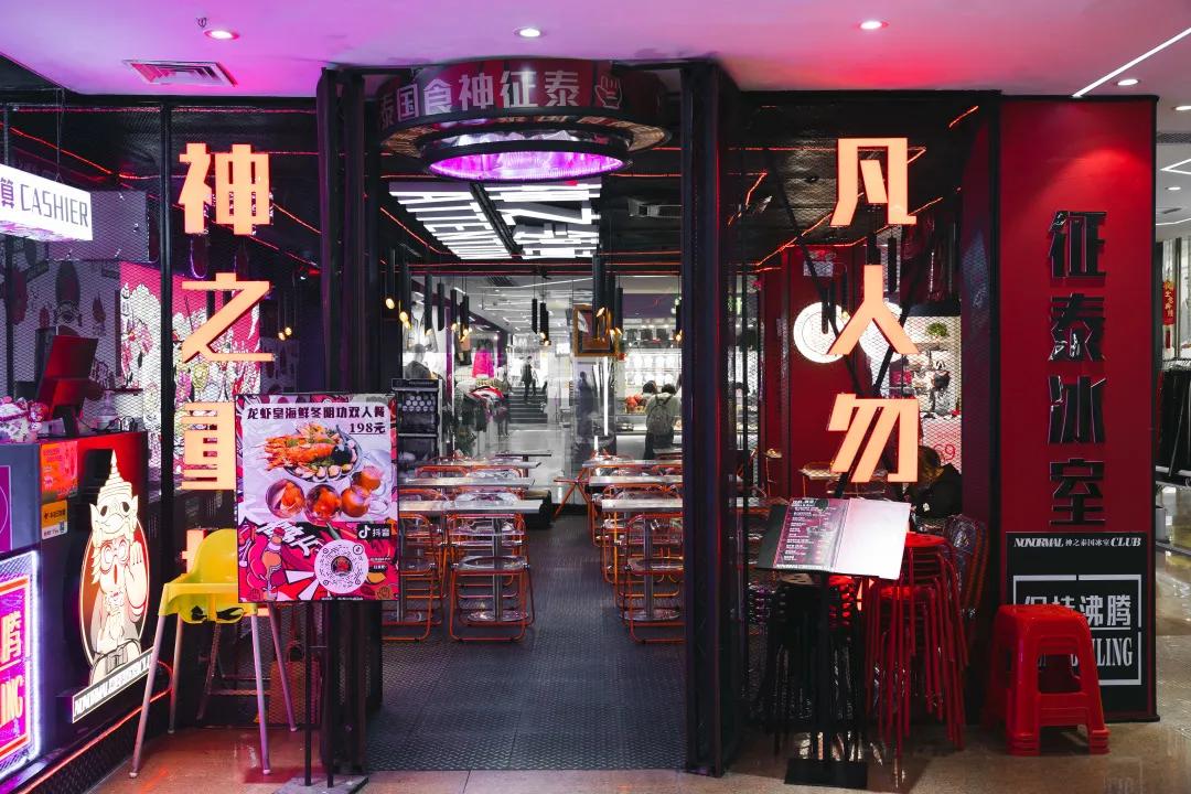 江南西吃雪糕,江南西泰国餐