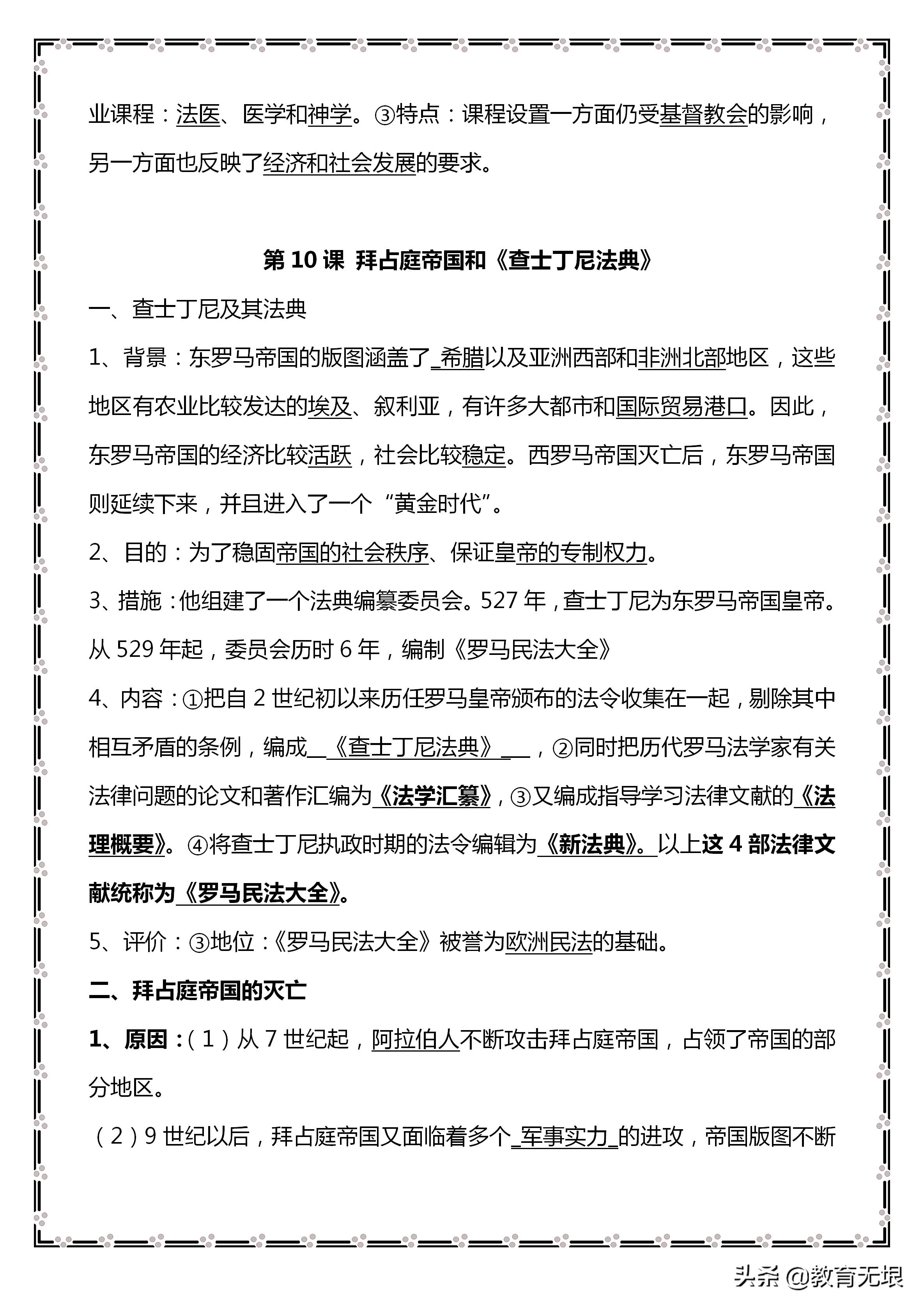 初三历史中考必背知识点视频,历史初三中考重点知识归纳开卷