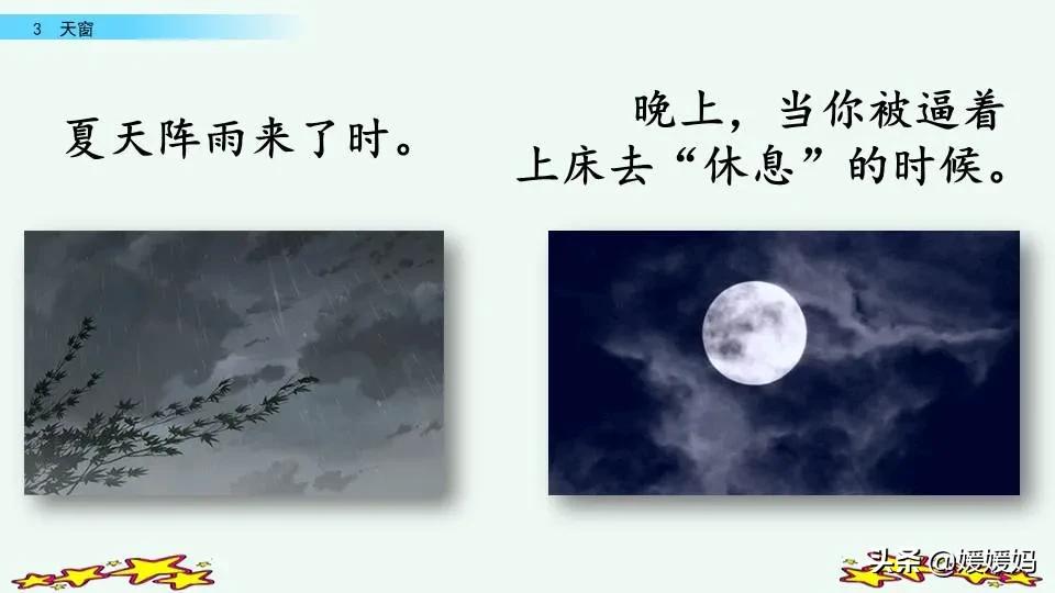 四年级语文下册第三课天窗知识点,四年级下册语文第三课天窗课后题
