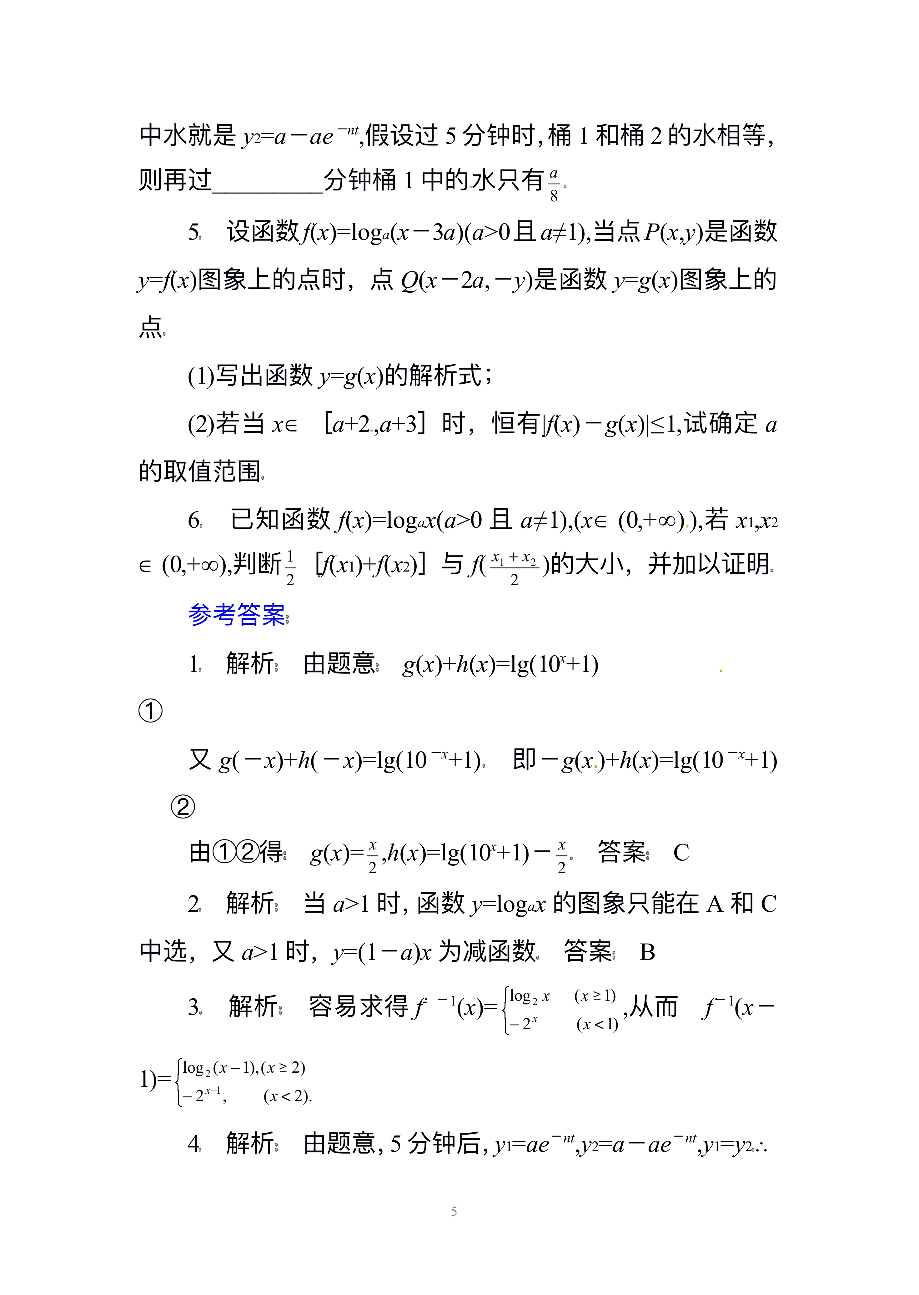 为什么数学成绩没有起色,数学高中对数指数函数知识点