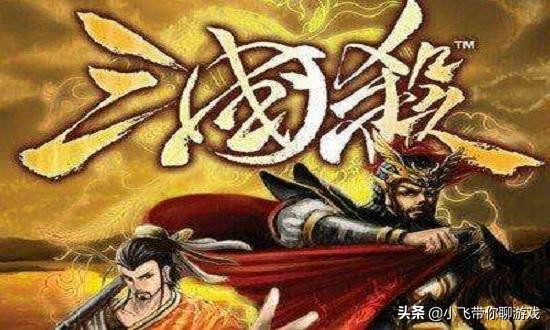 三国杀哪个是盗版哪个是正版,三国杀为何走向衰落