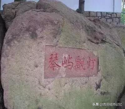 青岛岛城记忆,青岛记忆纪念馆