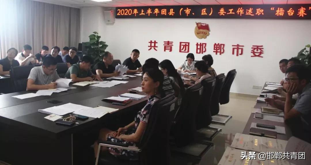 邯郸共青团第十一季第二期,邯郸共青团最新直播