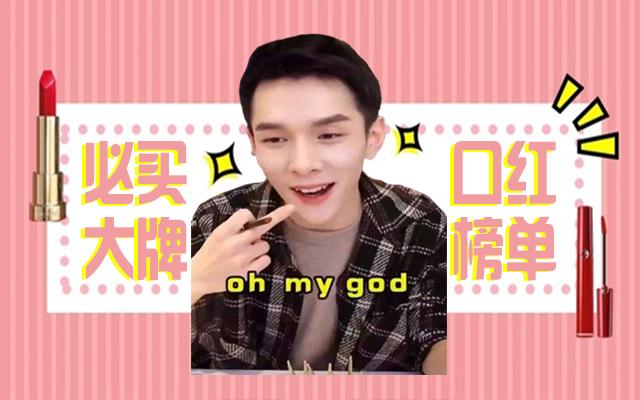 李佳琦推荐必买口红2019平价,tomford口红黑管16李佳琦试色