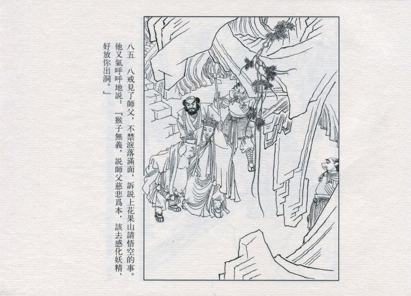 赵宏本三打白骨精连环画和年画,赵宏本孙悟空三打白骨精连环画