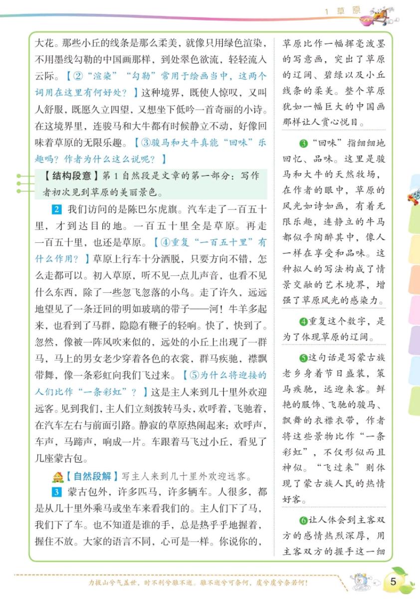 六年级上册语文第一单元讲解视频,六年级上册语文第一课课文知识点
